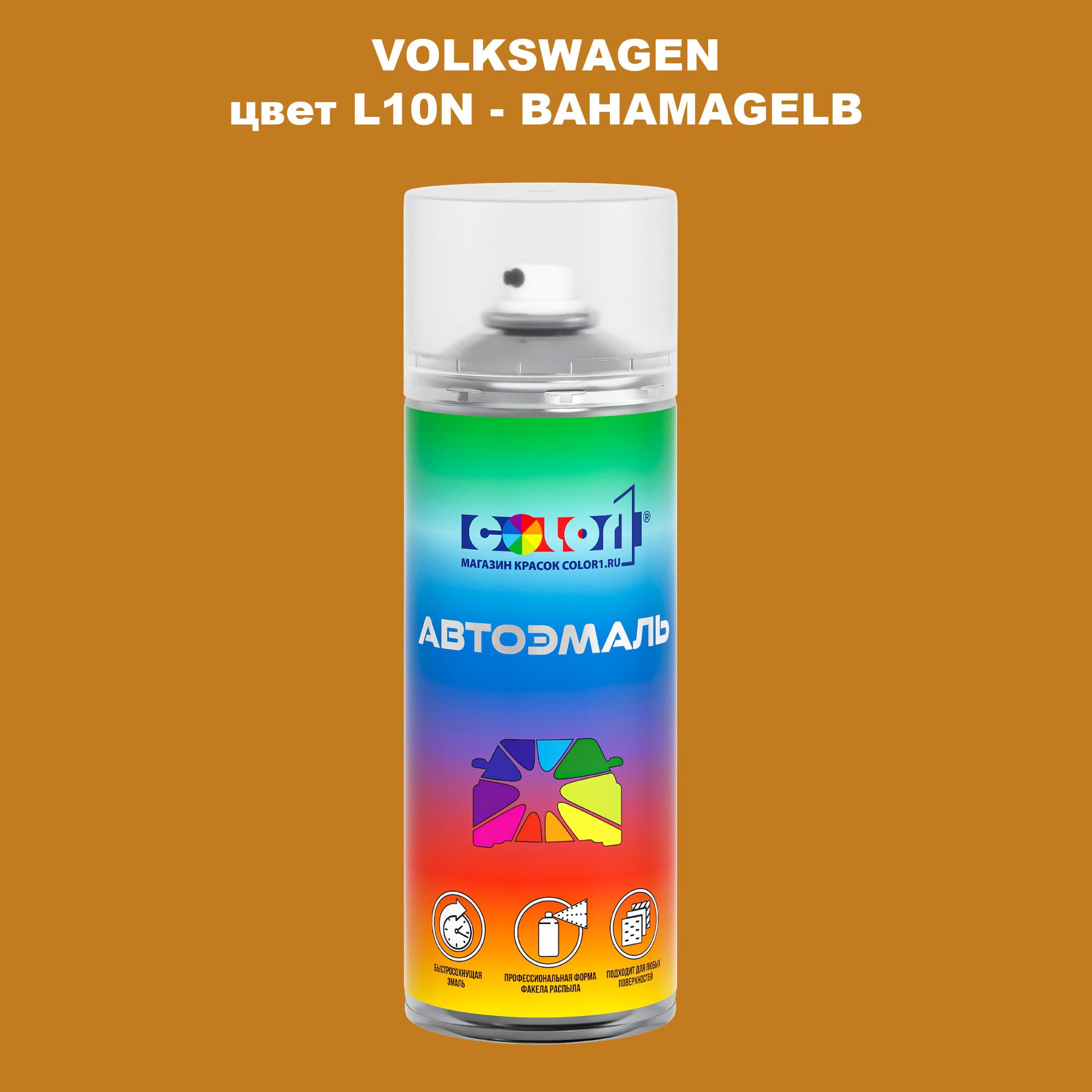 

Аэрозольная краска COLOR1 для VOLKSWAGEN, цвет L10N - BAHAMAGELB, Прозрачный