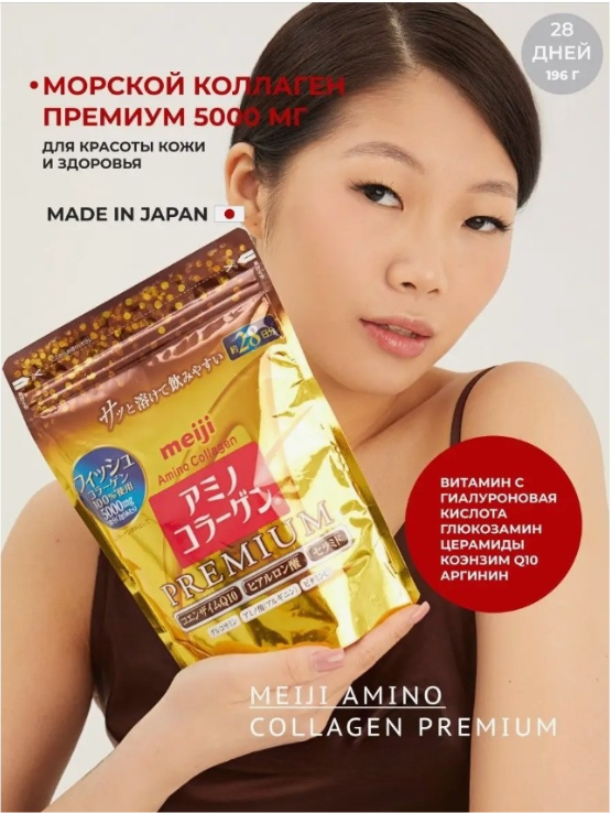 Коллаген Meiji Amino Collagen, порошок 196 г