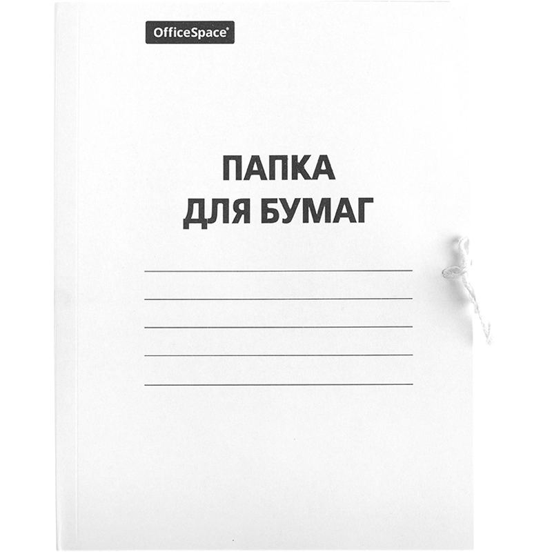 

Папка для бумаг с завязками OfficeSpace, картон, 220г/м2, белый, до 200л.