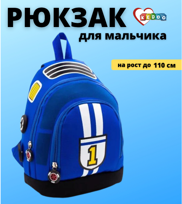 

Рюкзак KEDOO детский дошкольный с принтом синий, Голубой, R-608ked