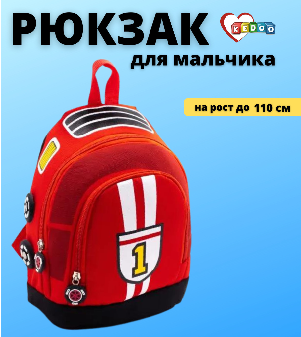 

Рюкзак KEDOO детский дошкольный с принтом красный, R-608ked