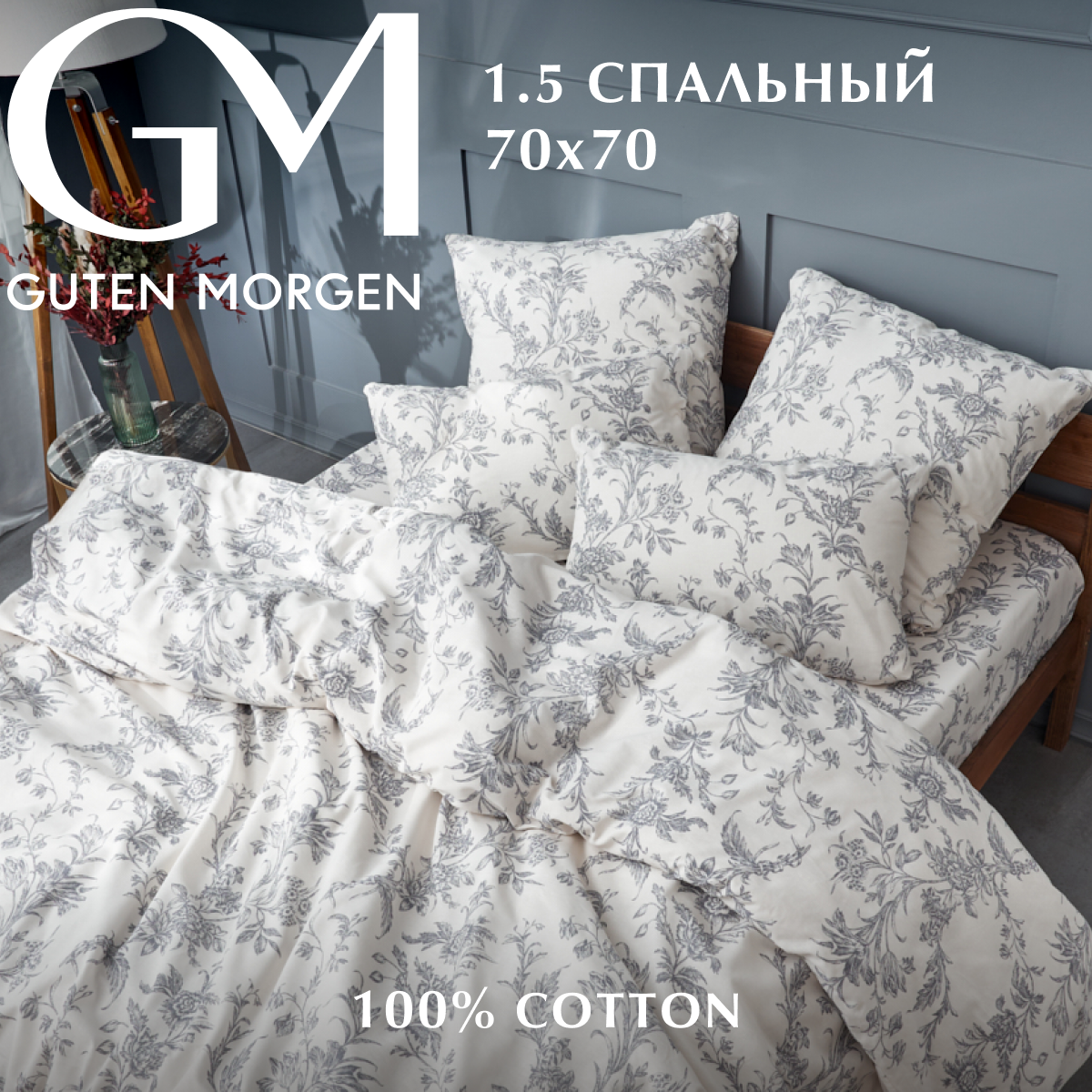 Постельное белье Guten Morgen Бязь 15 спальный нав 70х70 см 2590₽