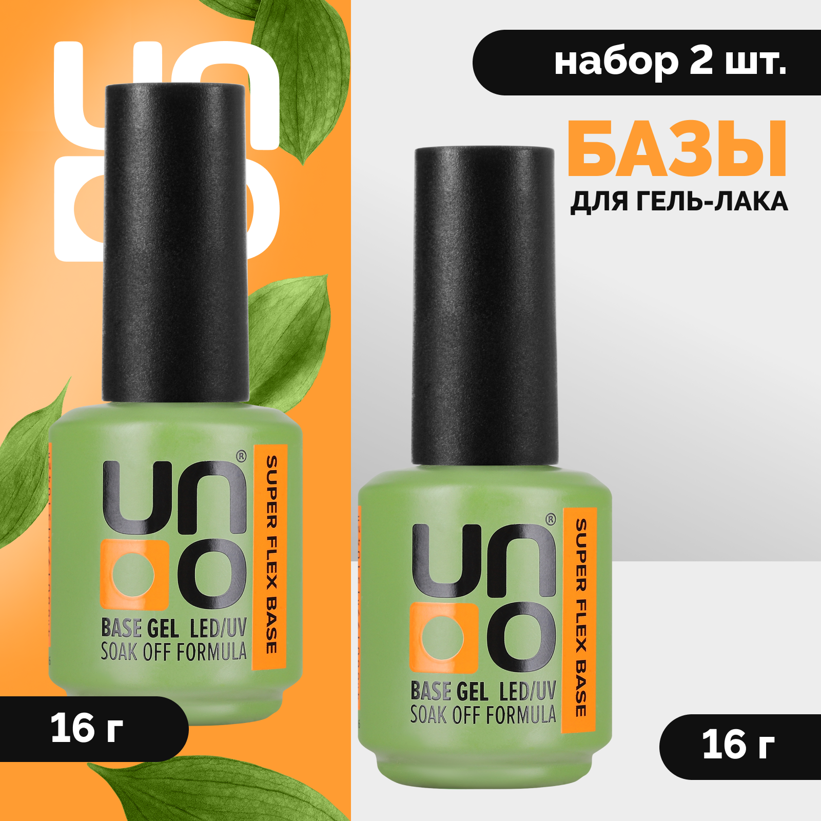 

Набор UNO база Super Flex прозрачная подложка 16 г 2 шт