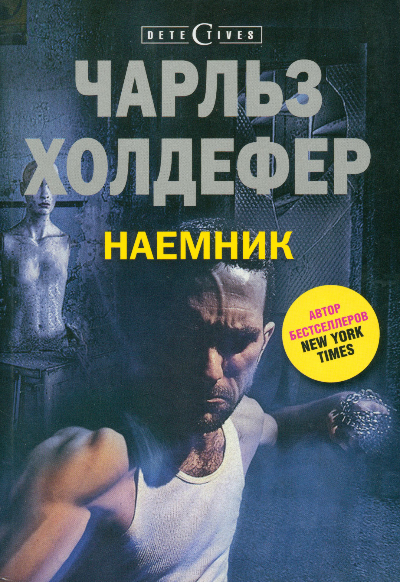 

Наемник