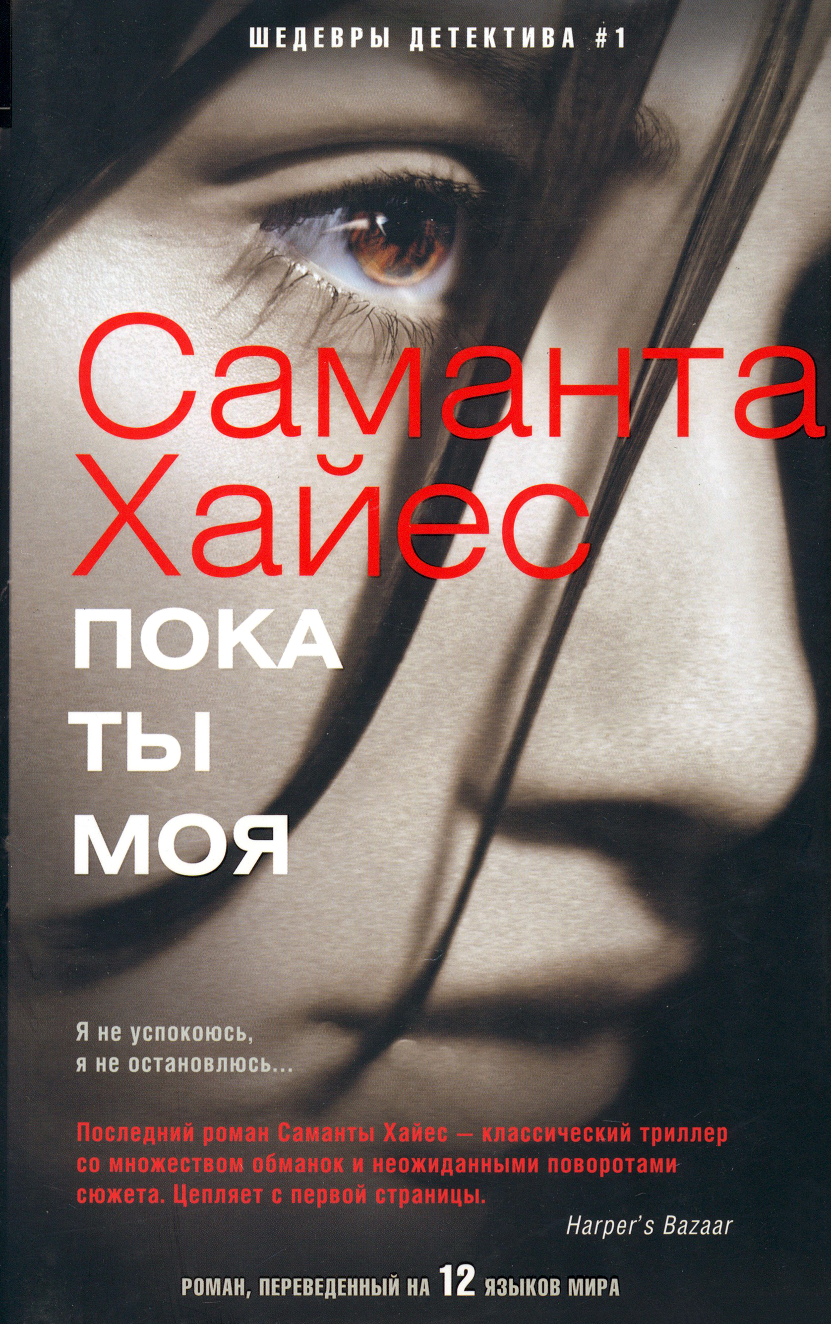 

Пока ты моя