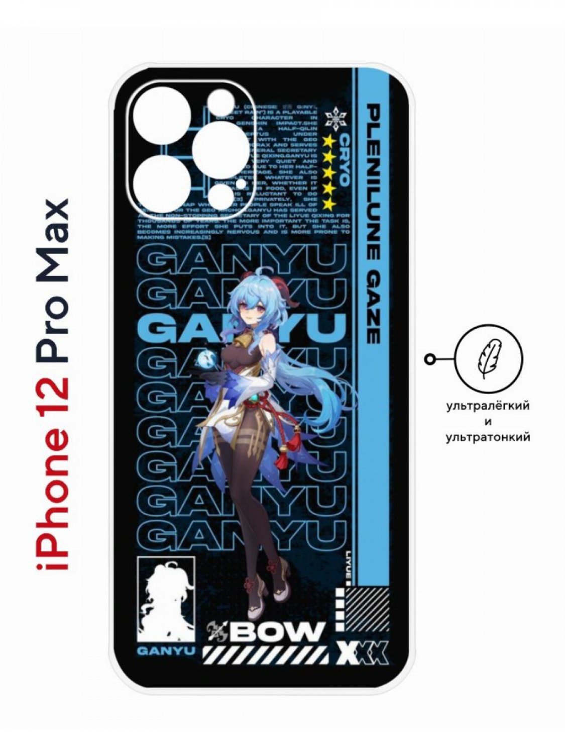 Чехол на iPhone 12 Pro Max Kruche Print Ganyu Genshin, пластиковый с защитой камеры