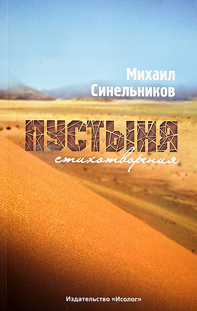 

Пустыня