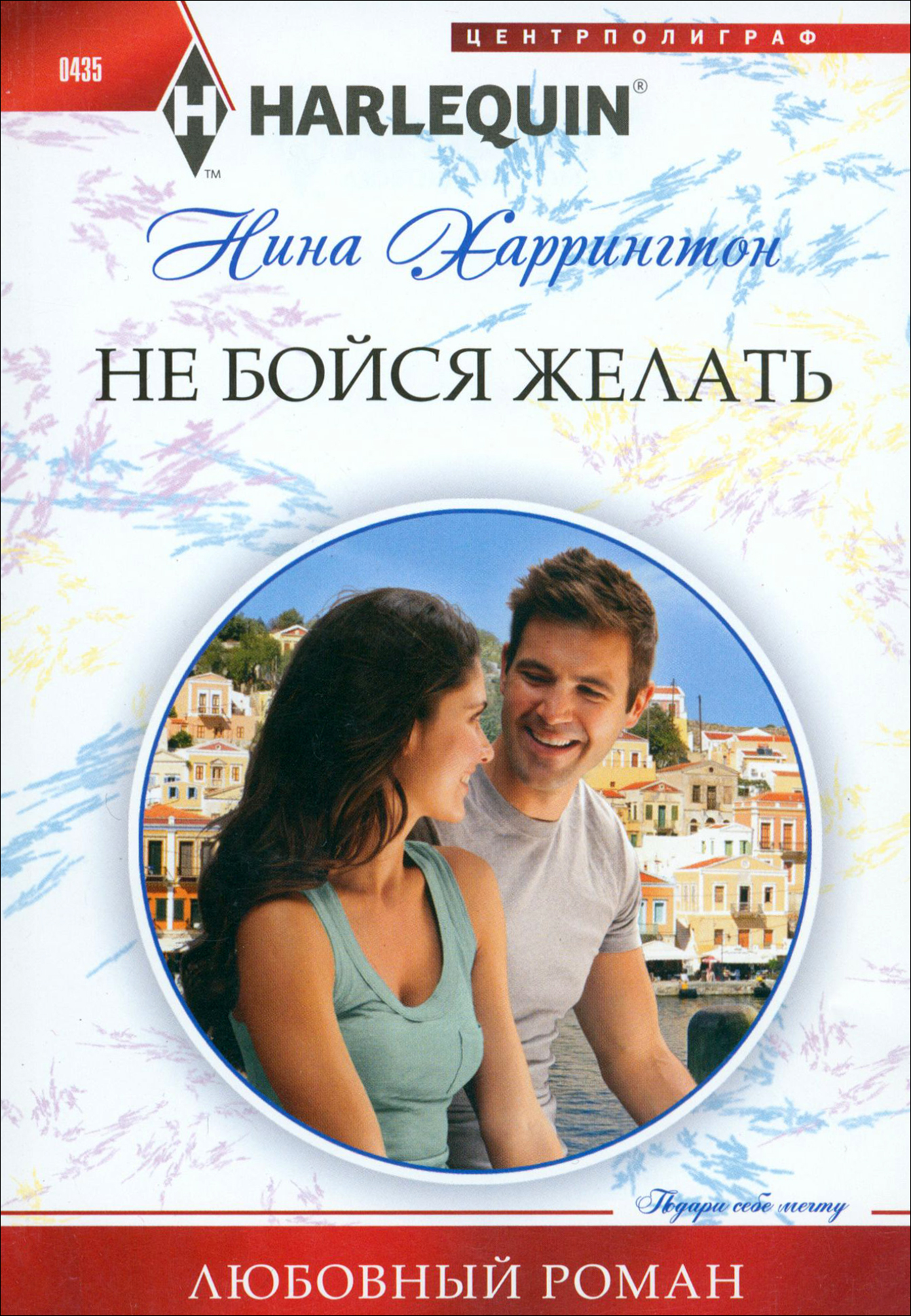 

Не бойся желать