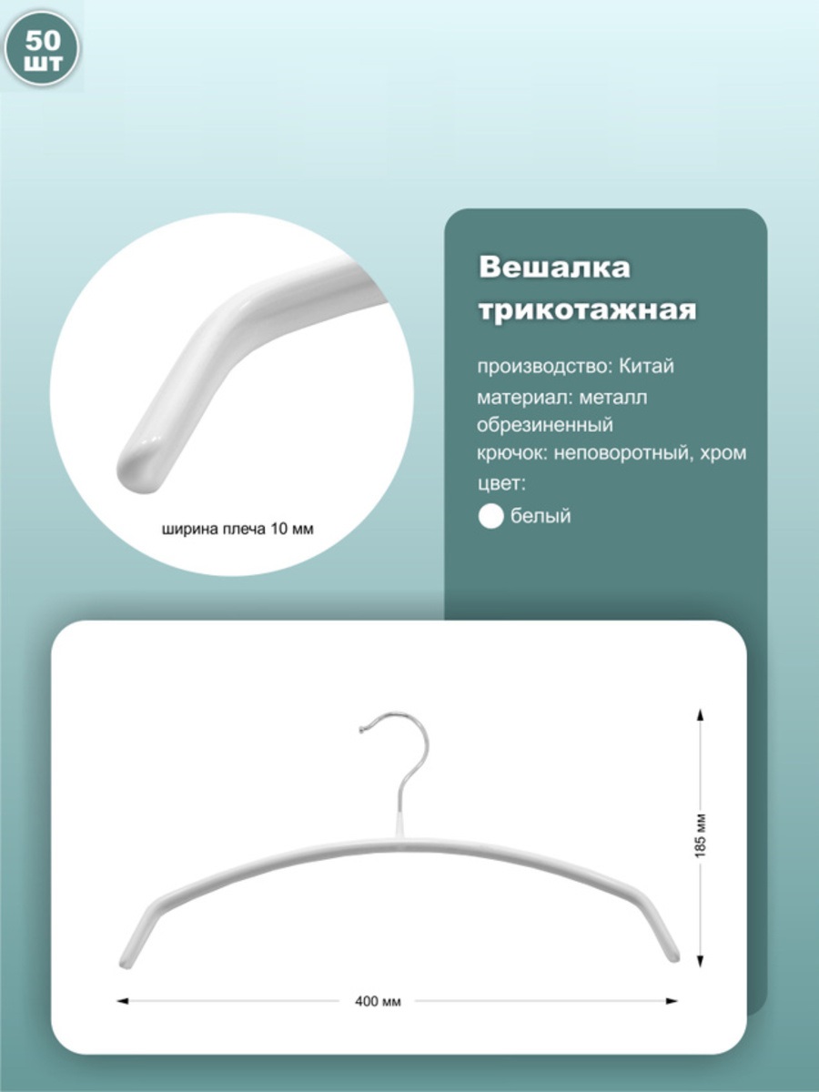 

Вешалка-плечики NoBrand 2040wewhite 2040wewhite_50 50 шт, Белый, 2040wewhite