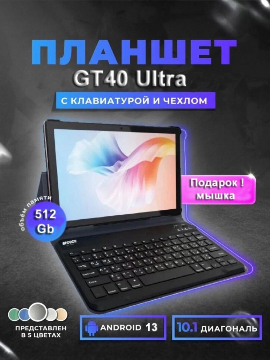 

Планшет GT40 Ultra 16/512GB фиолетовый, Ultra