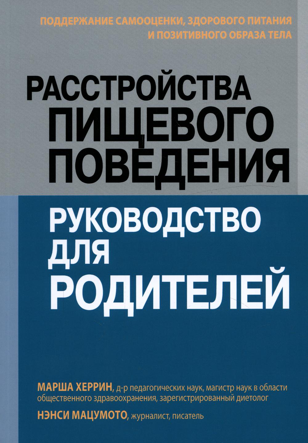 

Расстройства пищевого поведения. Поддержание самооценки, здорового питания и…