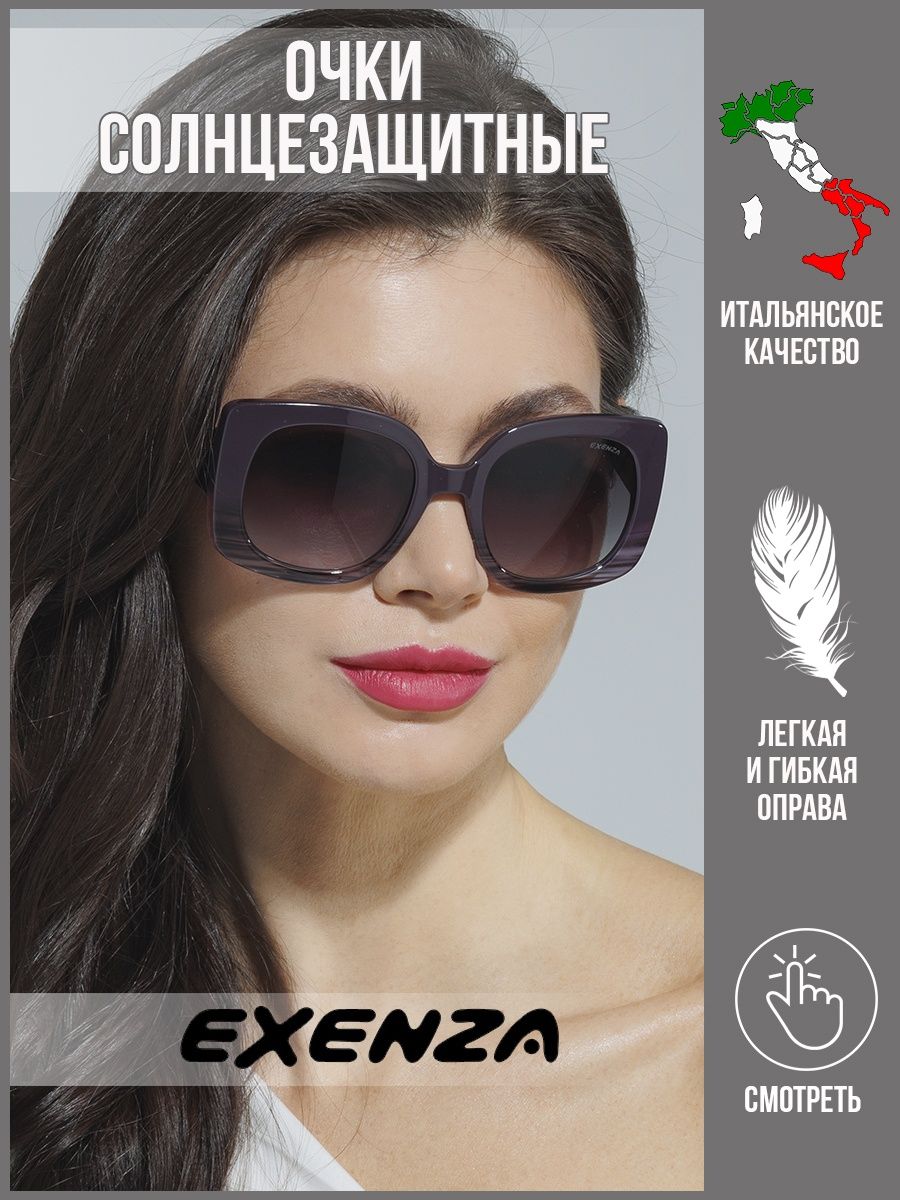 

Солнцезащитные очки женские Exenza Gusto P02 фиолетовый, Gusto