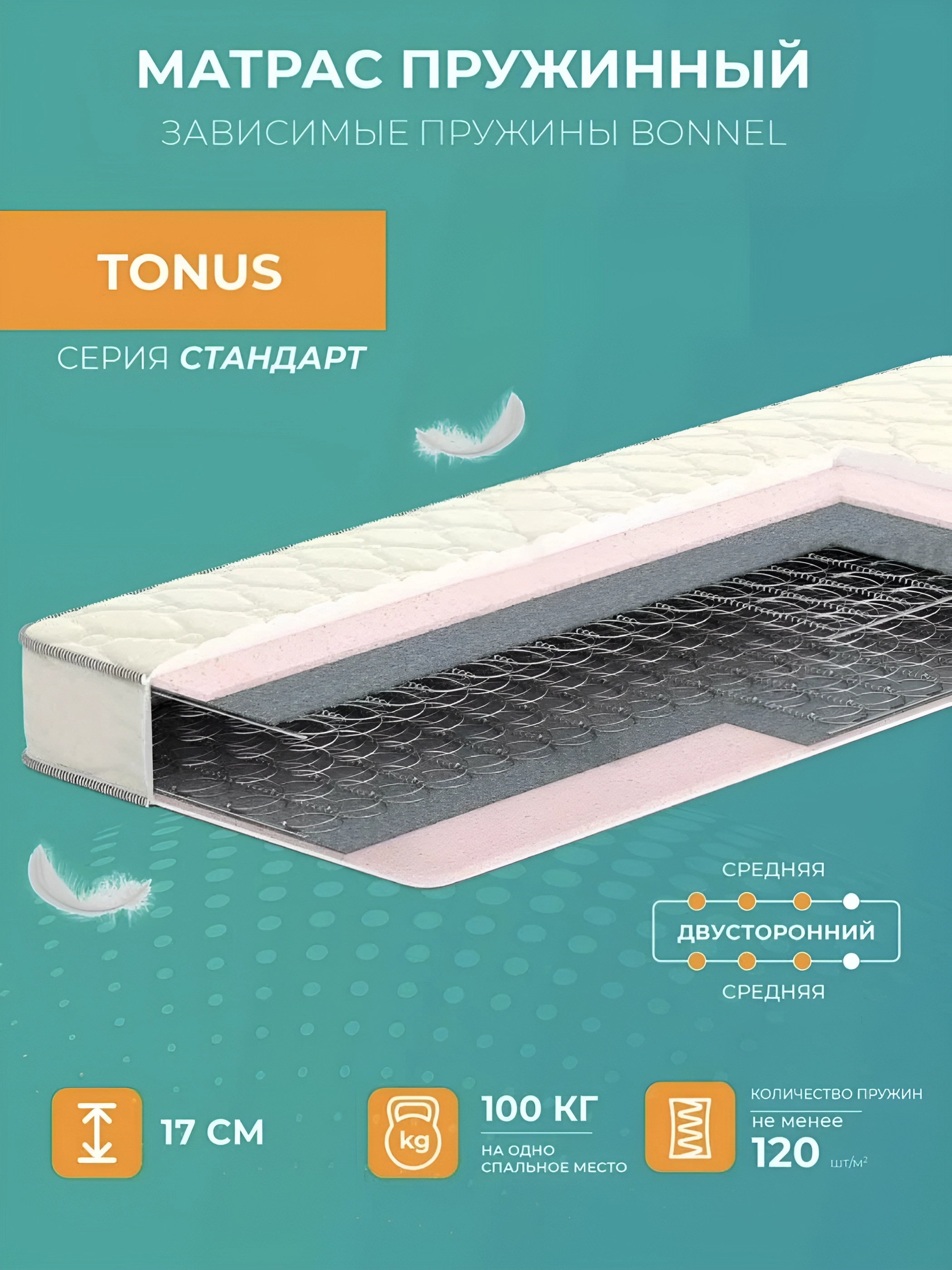 

Матрас Аккорд Tonus 180х195 пружинный жаккард, Белый, Tonus
