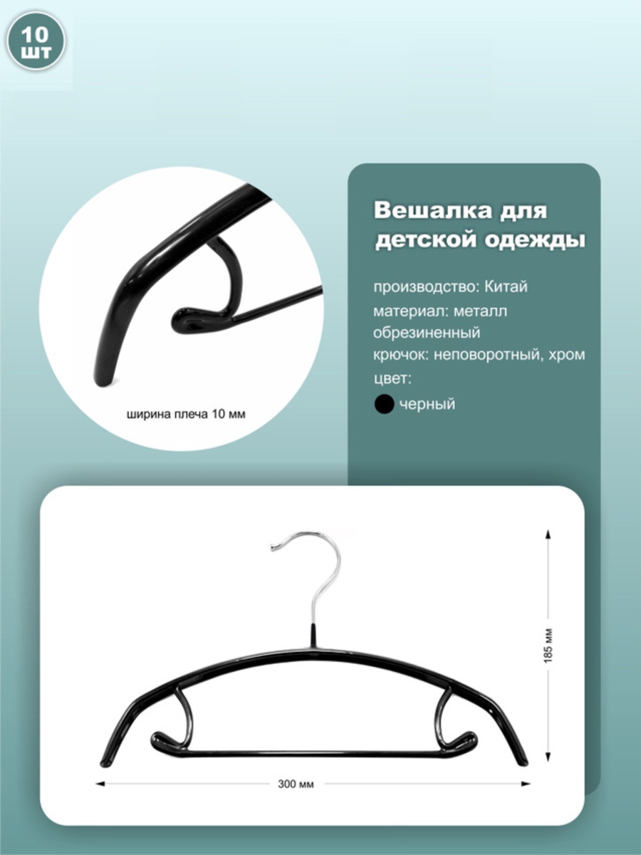 

Вешалка-плечики NoBrand 2090weblack_10 10 шт, Черный, 2090weblack
