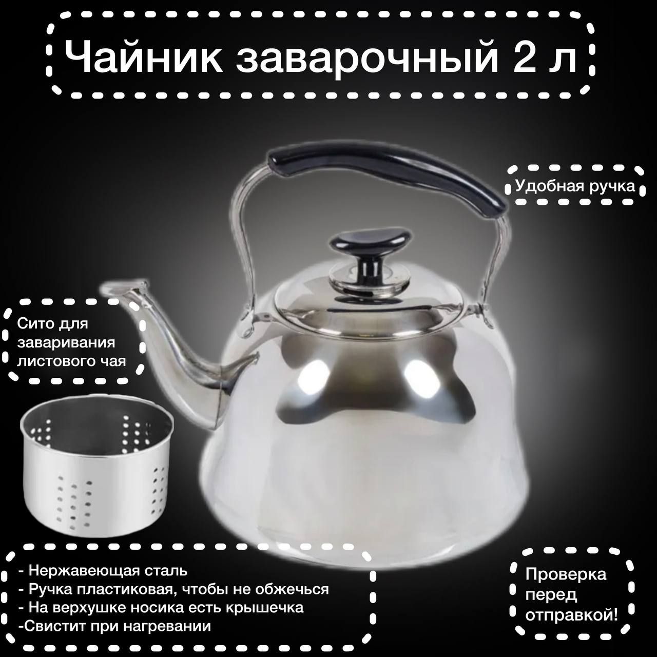 

Чайник заварочный 2 л, с колбой, для всех видов плит, Серебристый