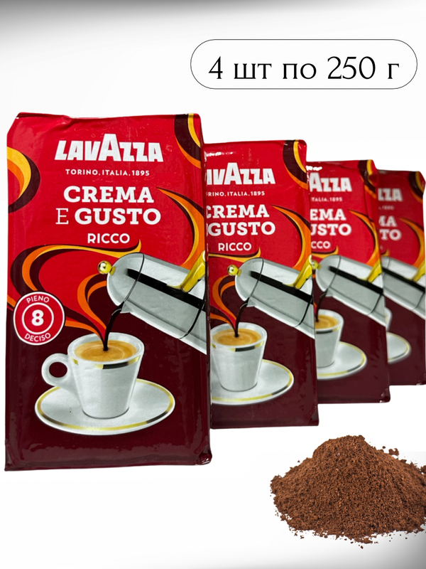 Кофе молотый Lavazza Crema e Gusto Ricco, 4 шт по 250 г