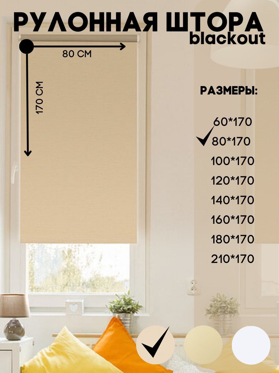

Рулонные шторы Lux Decor blackout к потолку или стене темно-бежевые 80х170, блэкаут_белый