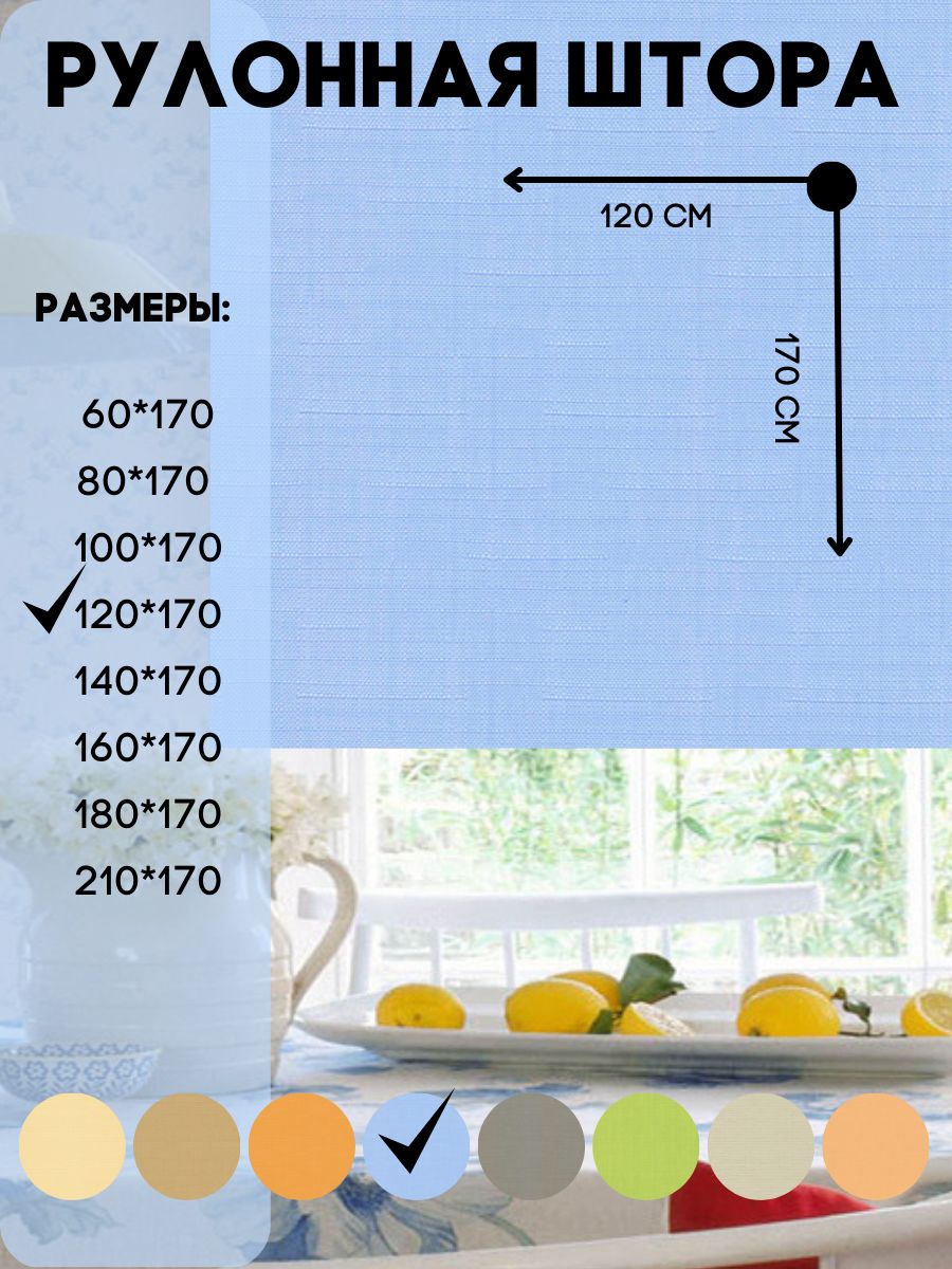 

Рулонная штора Lux Decor мини на окно к потолку или стене голубой 120x170 см, мини