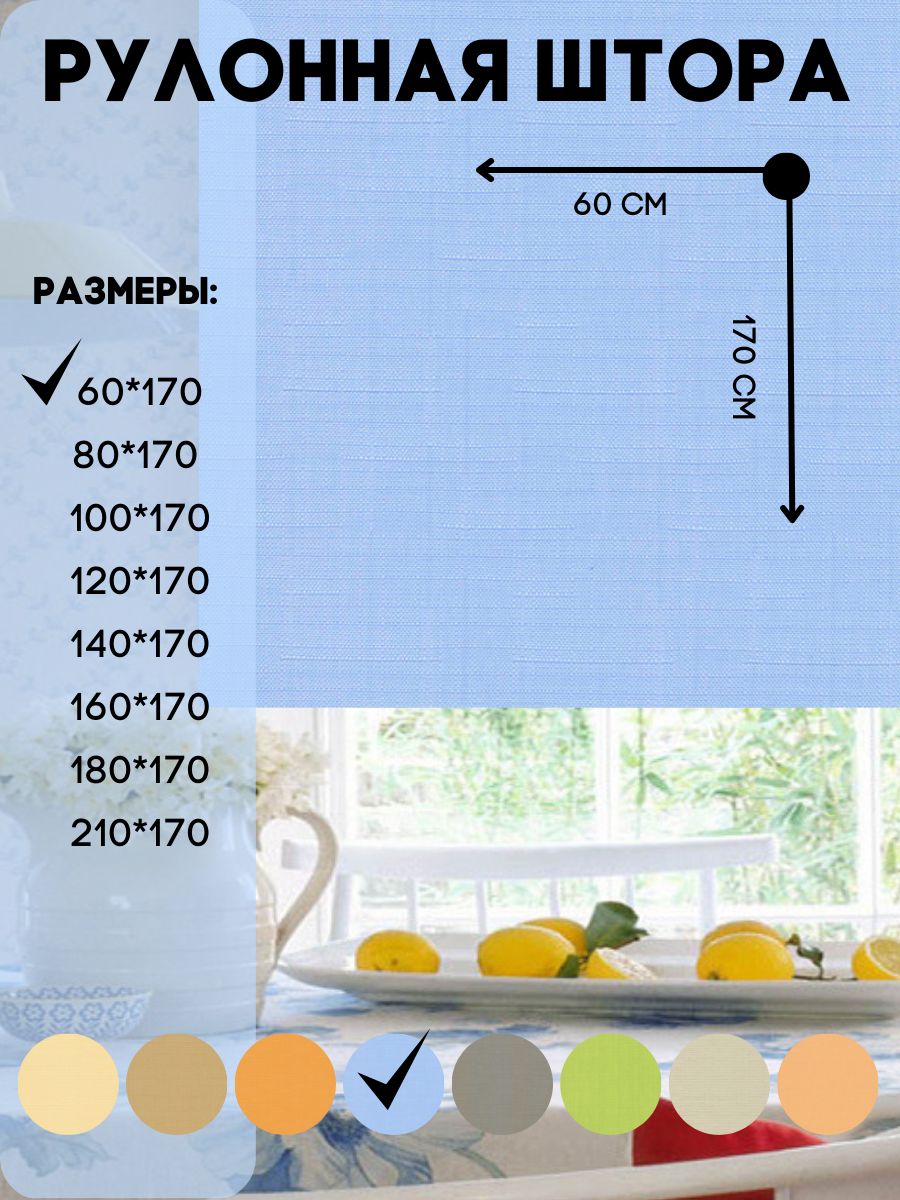 

Рулонная штора Lux Decor мини на окно к потолку, стене голубой 60x170 см, мини