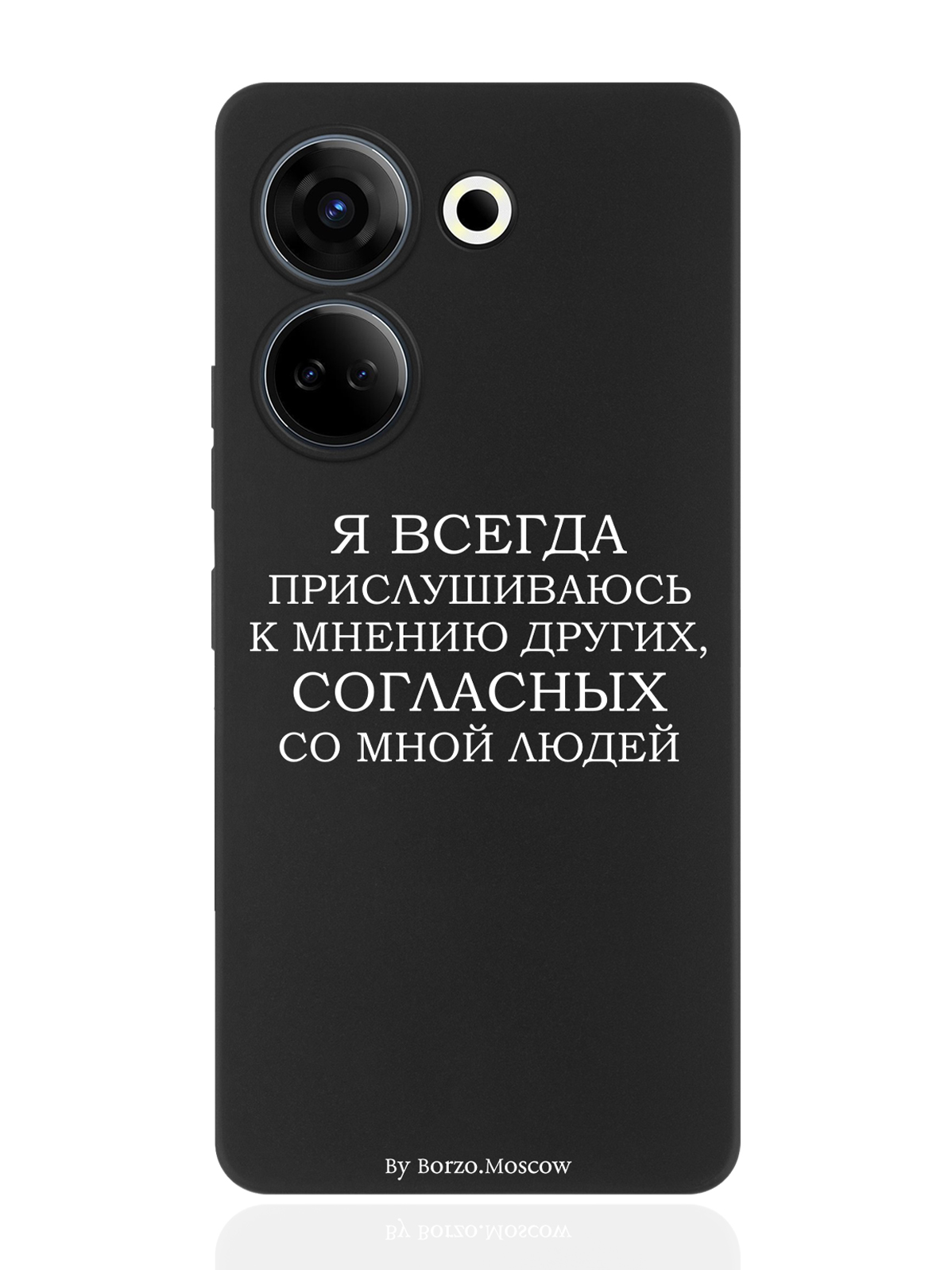 

Чехол для смартфона Tecno Camon 20/ 20 Pro 4G черный силиконовый Я всегда прислушиваюсь, Черный;золотой