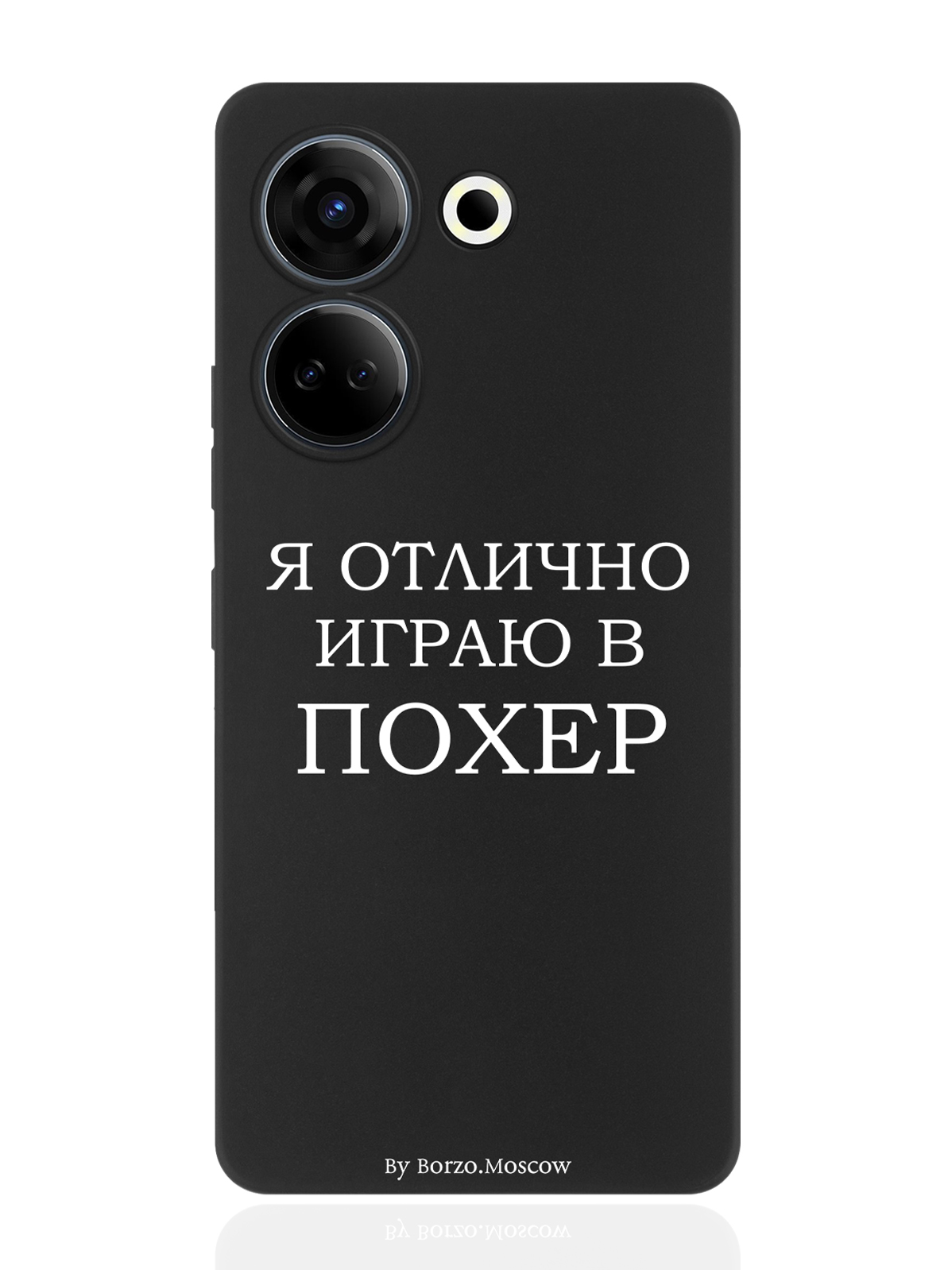 

Чехол для смартфона Tecno Camon 20/ 20 Pro 4G черный силиконовый Я отлично играю, Черный;золотой