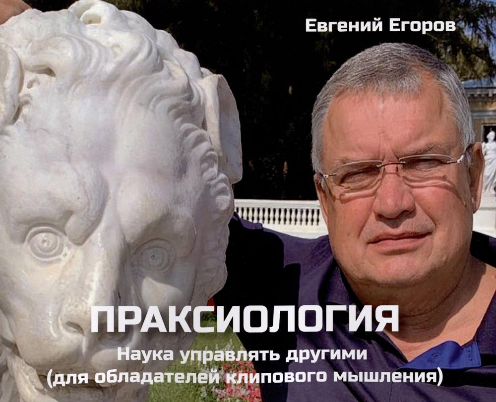 

Праксиология. Наука управлять другими