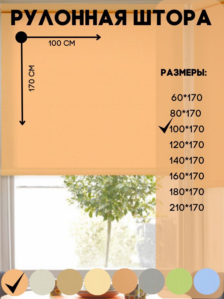 Рулонная штора Lux Decor мини на окно к потолку или стене светлые абрикос 100x170 см