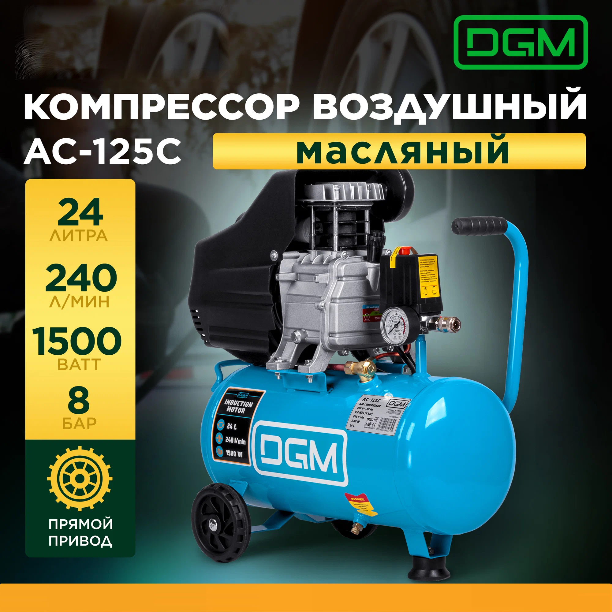 Поршневой компрессор DGM DG2720-0