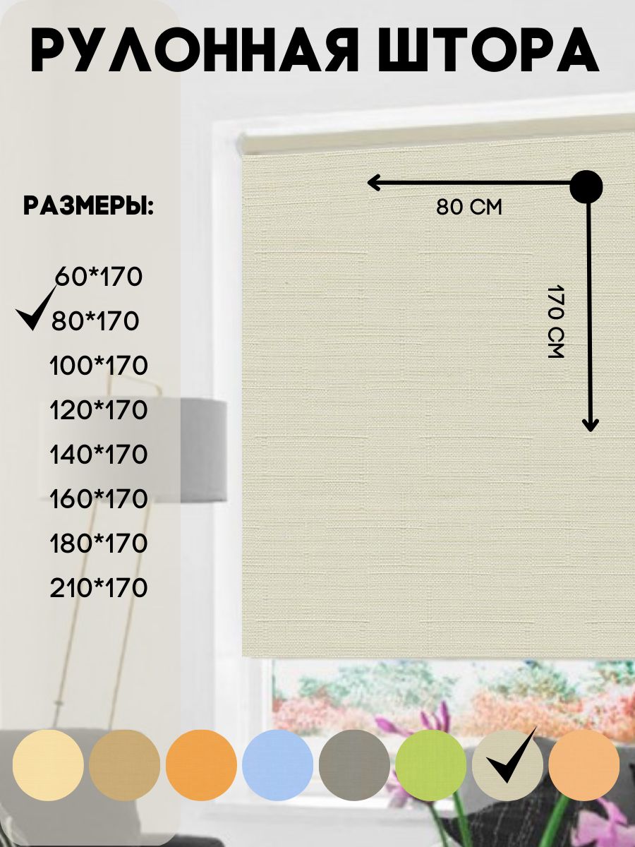 

Рулонная штора Lux Decor на окно к потолку или стене шампань 80x170 см, мини