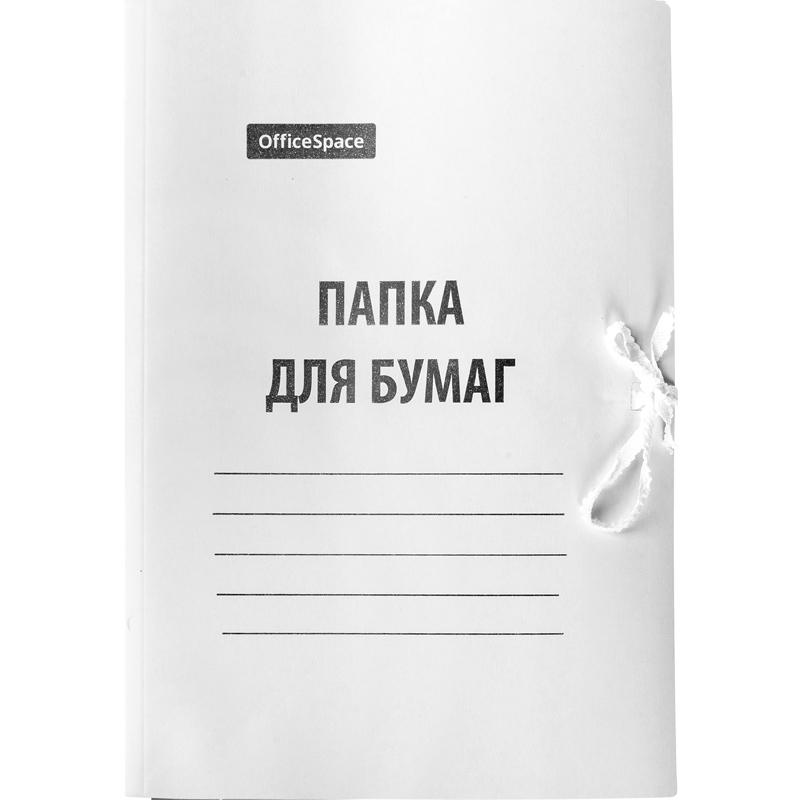 

Папка для бумаг с завязками OfficeSpace, картон мелованный, 440г/м2, белый, до 200л.