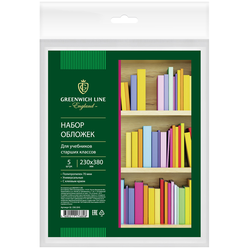 Набор обложек (5шт.) 230*380 для учебников старших классов, универсальная с лип