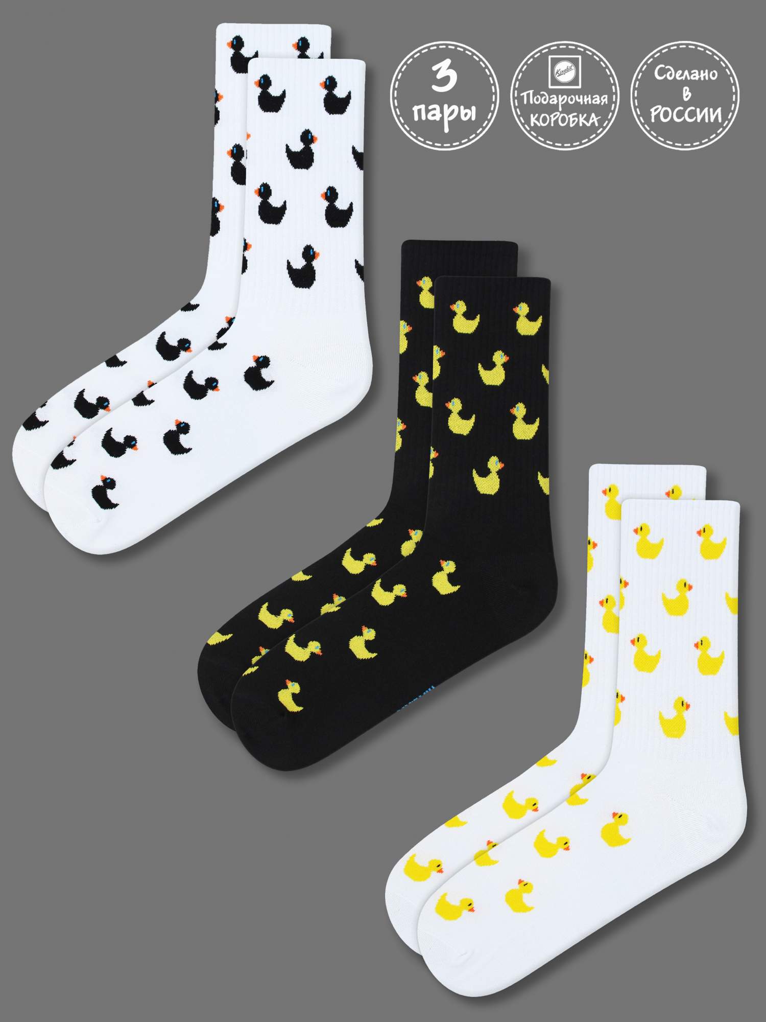 Подарочный набор носков унисекс Kingkit 3002 белых, желтых, черных 41-45, 3 пары