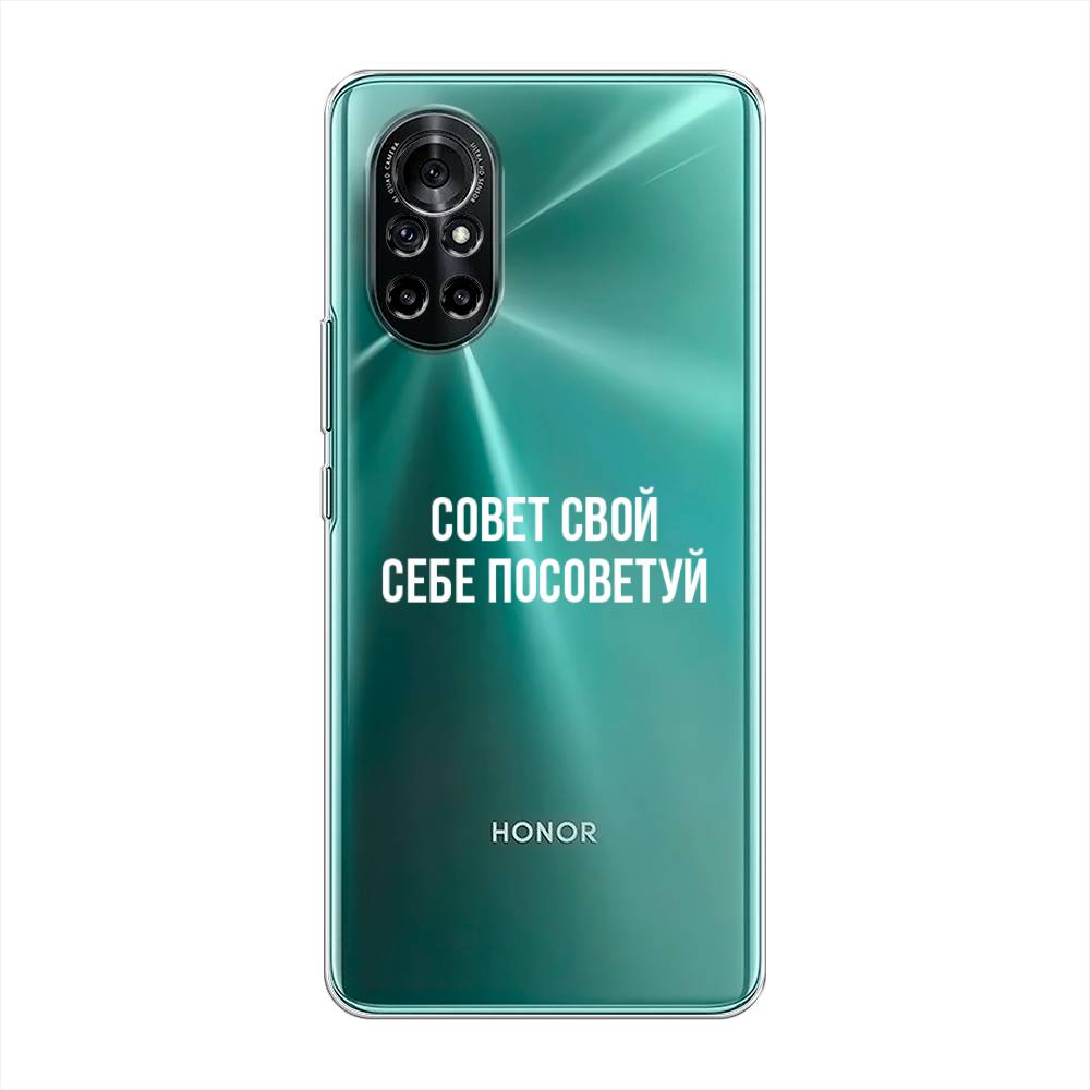 

Чехол Awog на Honor V40 Lite "Совет свой себе посоветуй", Разноцветный, 6105150-6