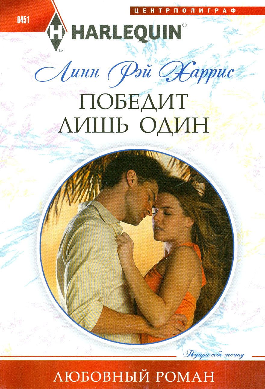 

Победит лишь один