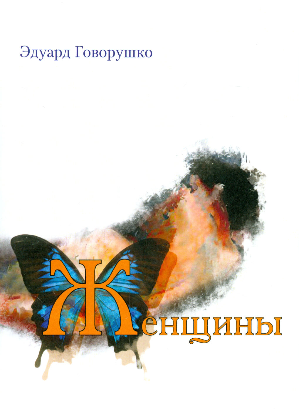 

Женщины
