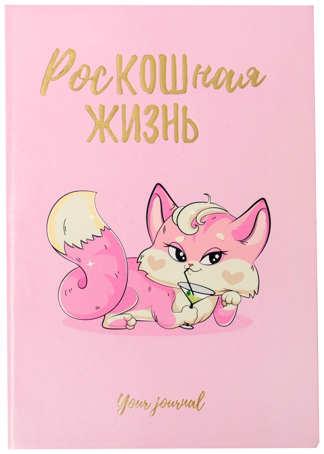 

Ежедневник Роскошная жизнь, 96 л, искусственная кожа