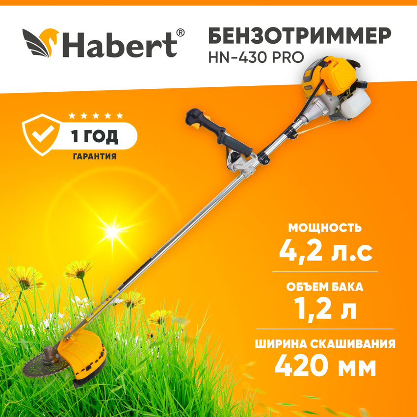 Триммер бензиновый садовый (бензотриммер) Habert HN-430 PRO