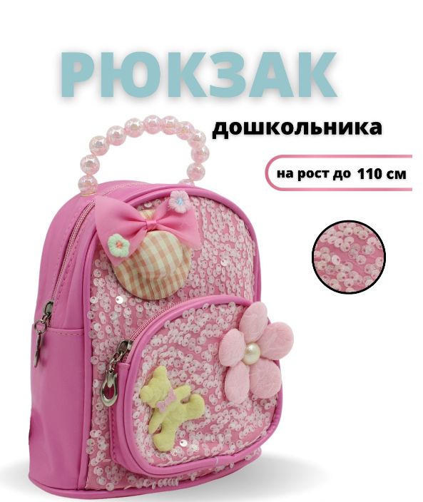 

Рюкзак KEDOO детский для девочек дошкольный розовый, R-Hat-Ked