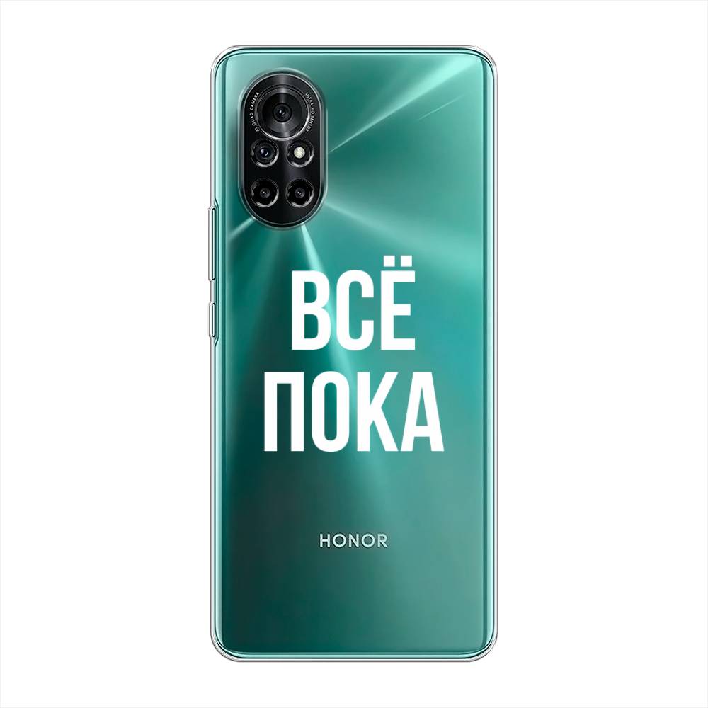 

Чехол Awog на Honor V40 Lite "Все, пока", Разноцветный, 6105150-6