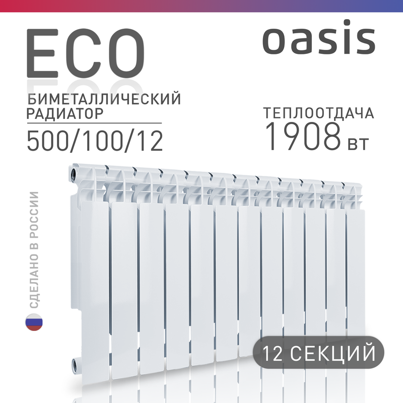 Биметаллический радиатор Oasis Eco 500/100/12, 12 секций, белый