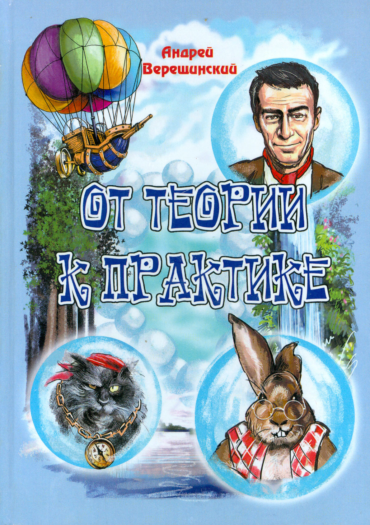 

От теории к практике