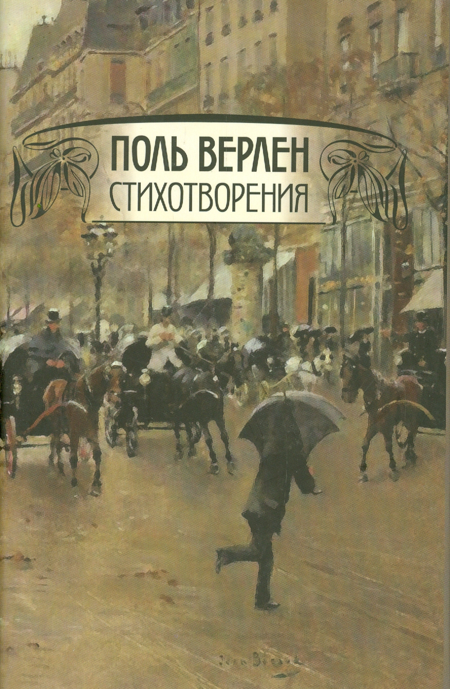 

Стихотворения Том 2