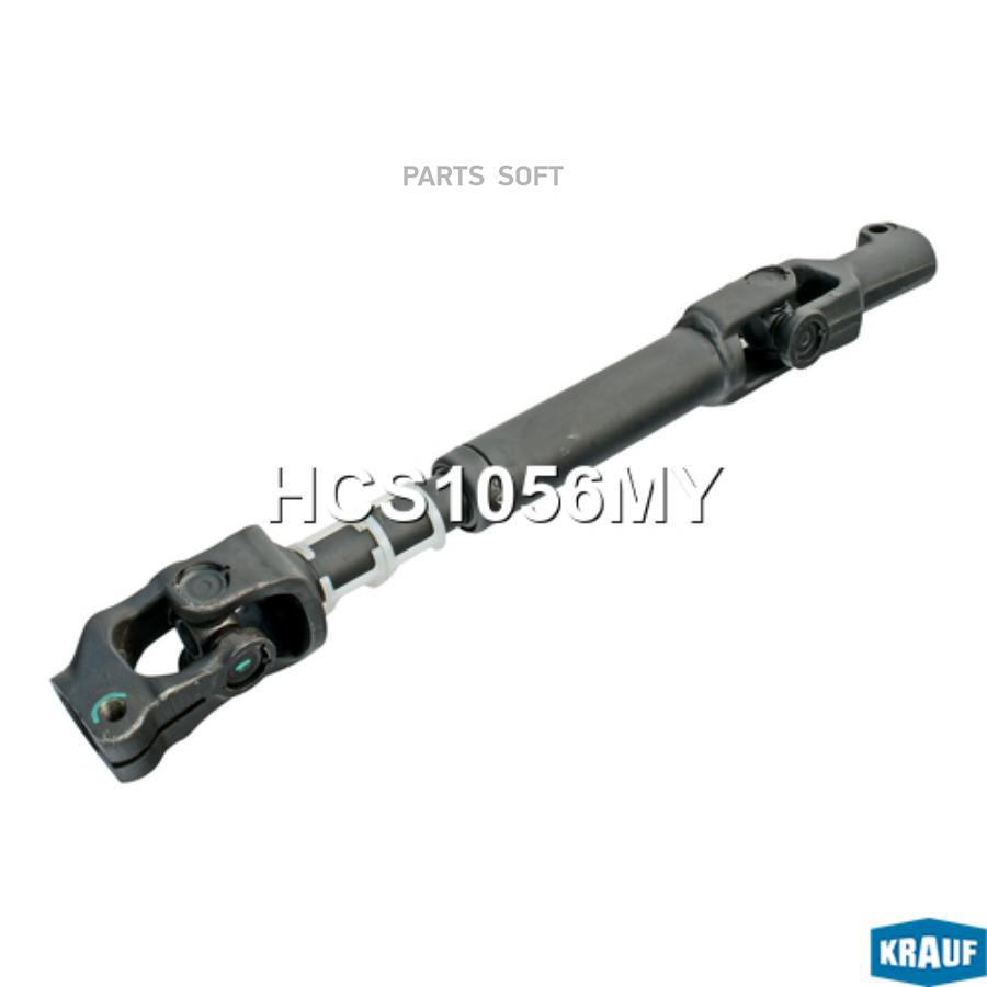 

Кардан Рулевой Krauf hcs1056my