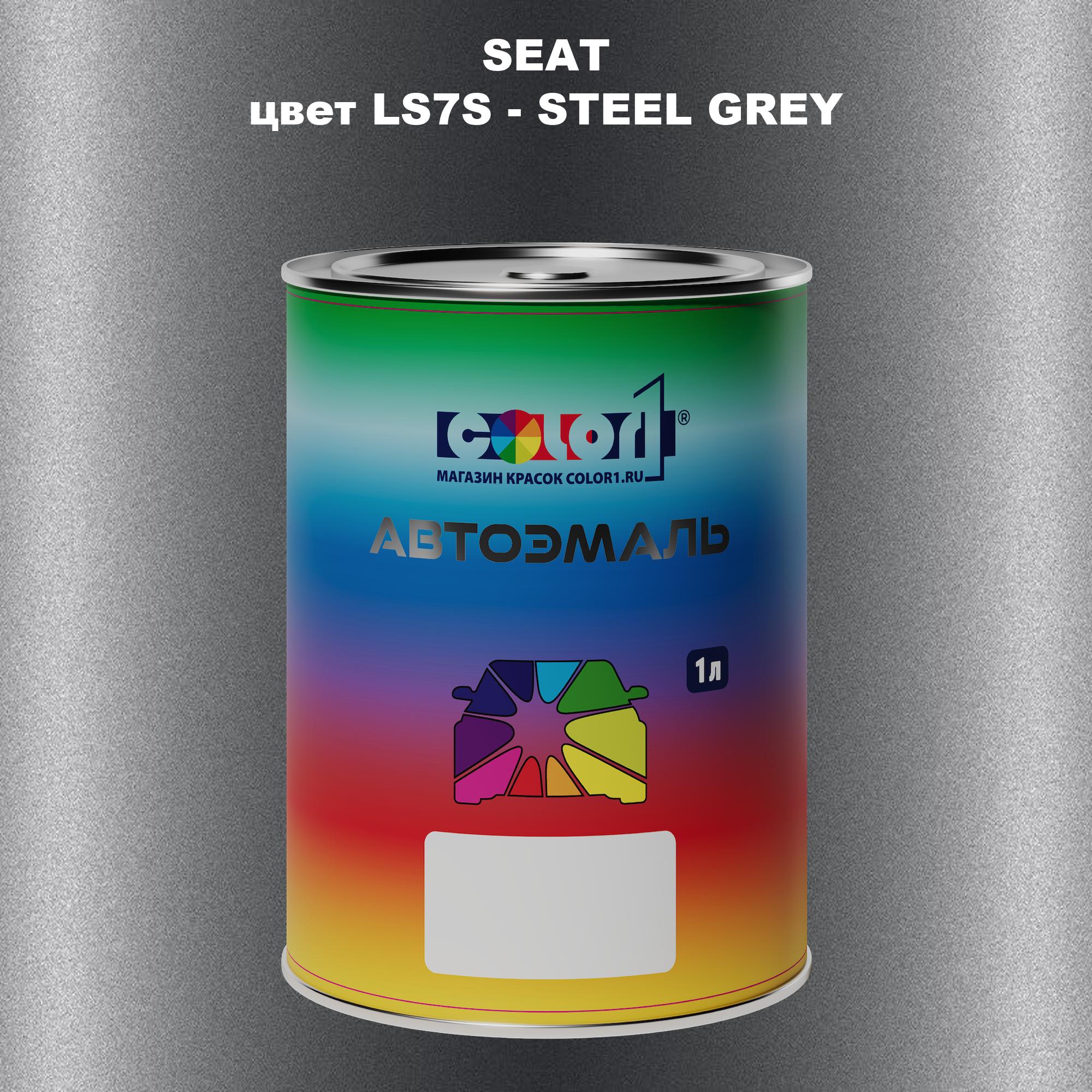 

Автомобильная краска COLOR1 для SEAT, цвет LS7S - STEEL GREY, Прозрачный