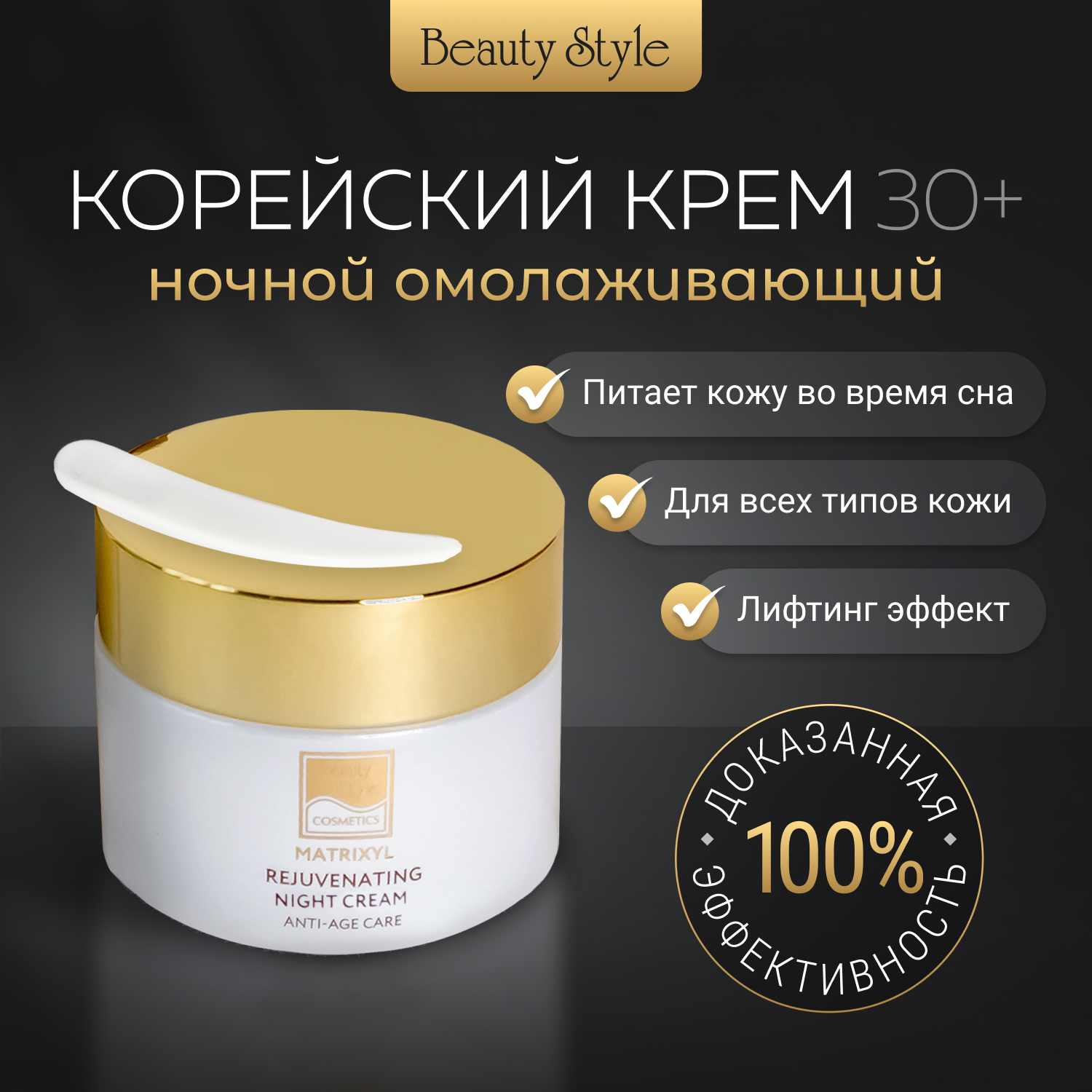 Ночной крем для лица Beauty Style антивозрастной с коллагеном и гиалуроновая кислотой 1479₽