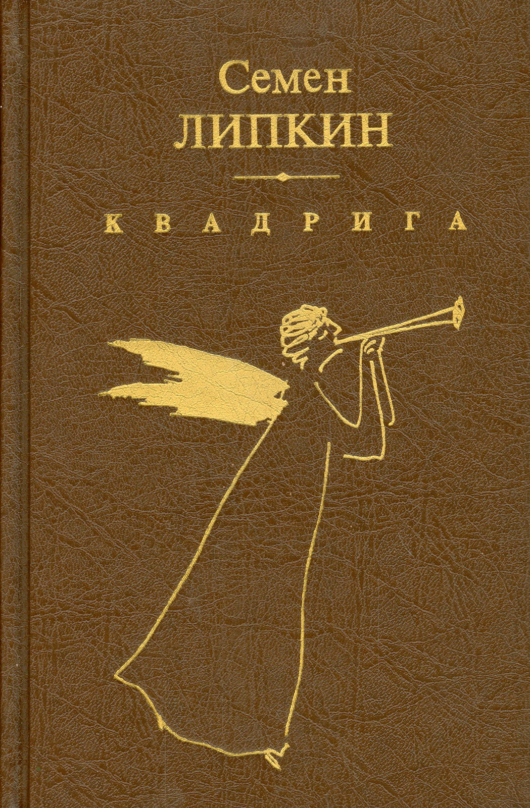 

Квадрига