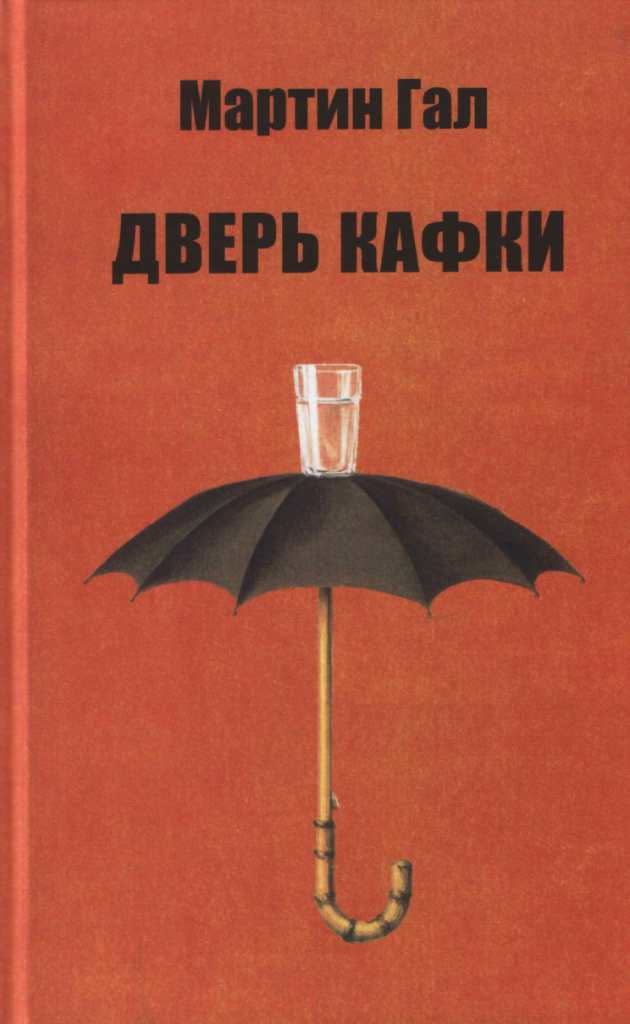 

Дверь Кафки