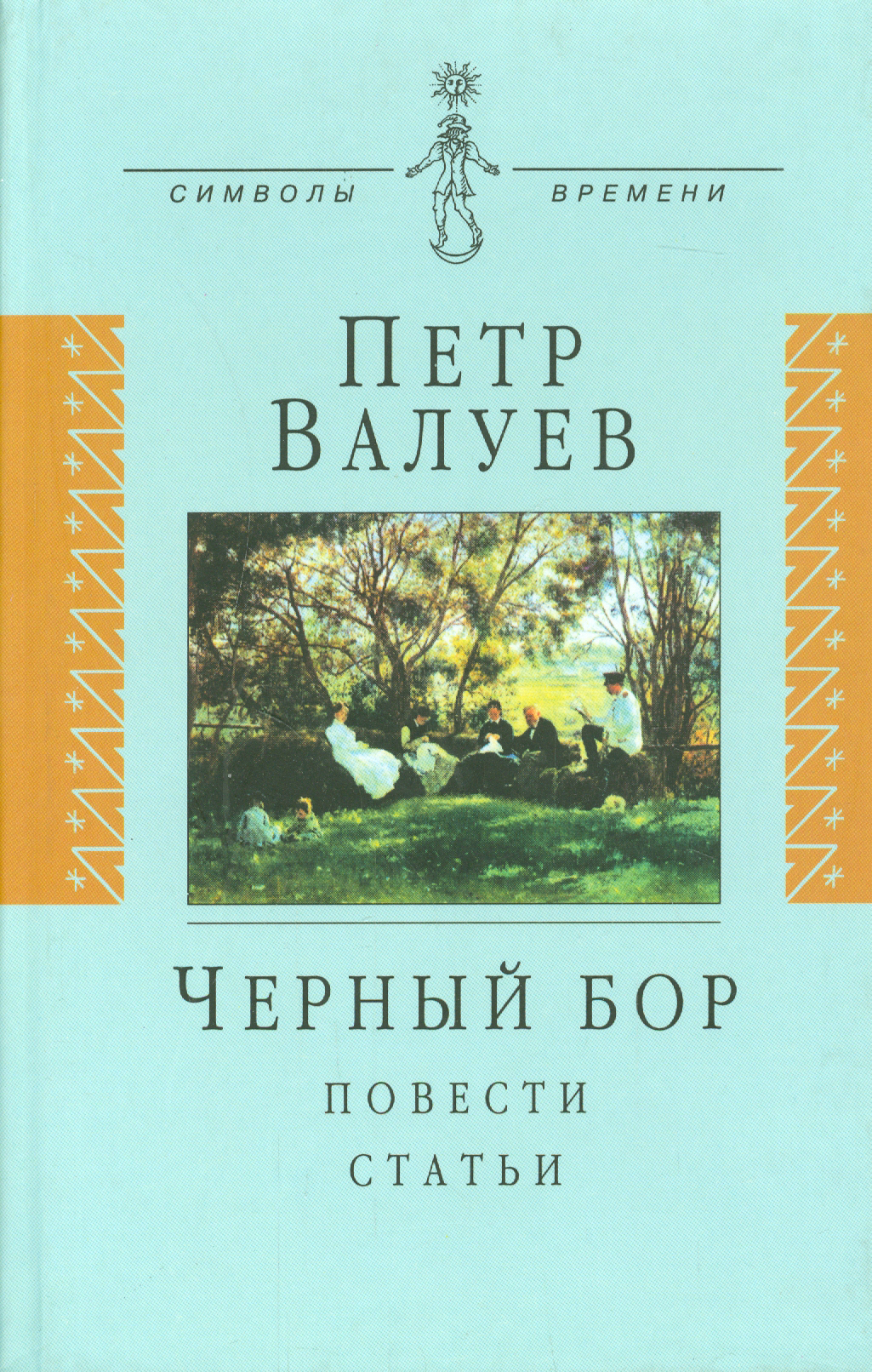 

Черный бор