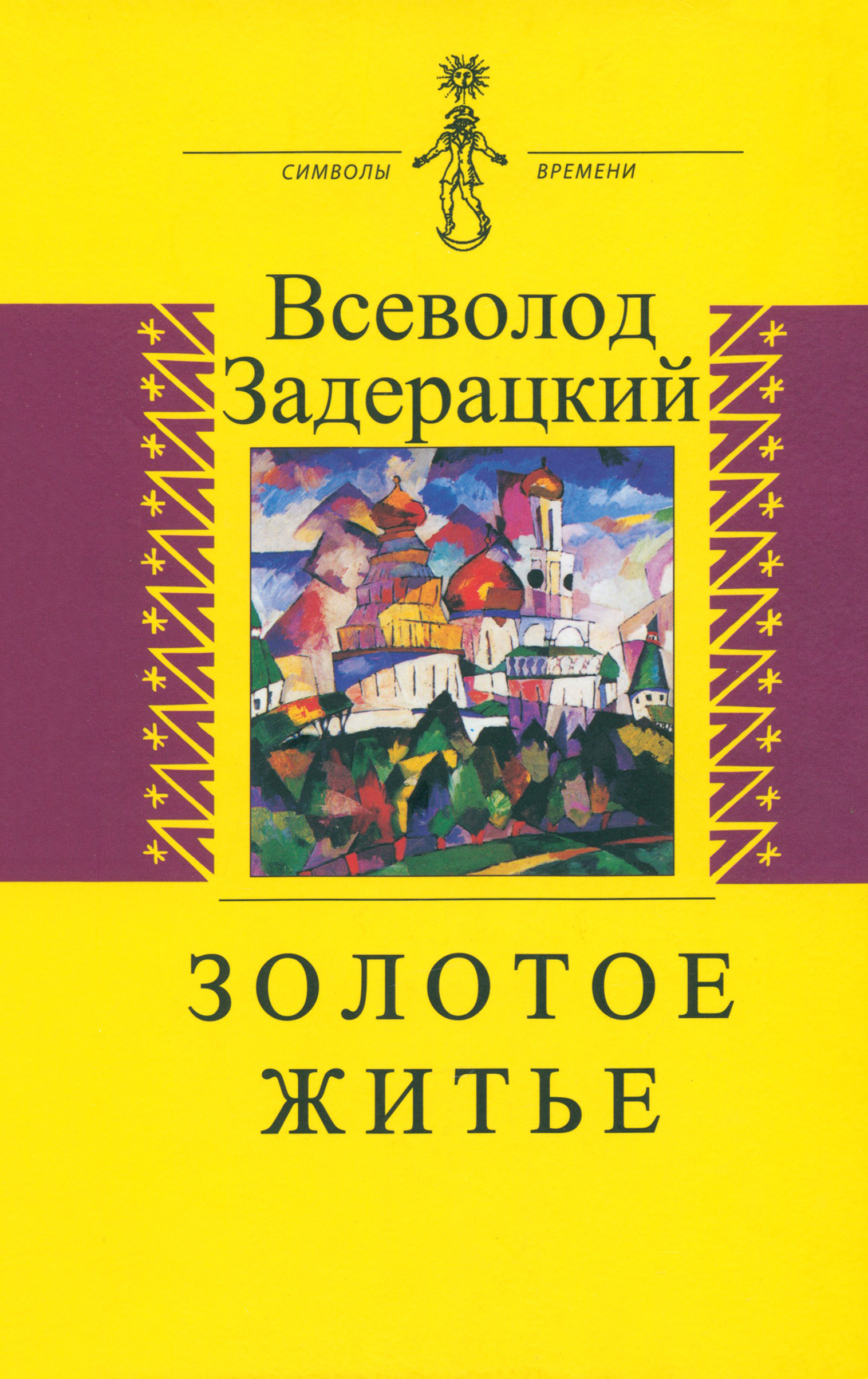 

Золотое житье