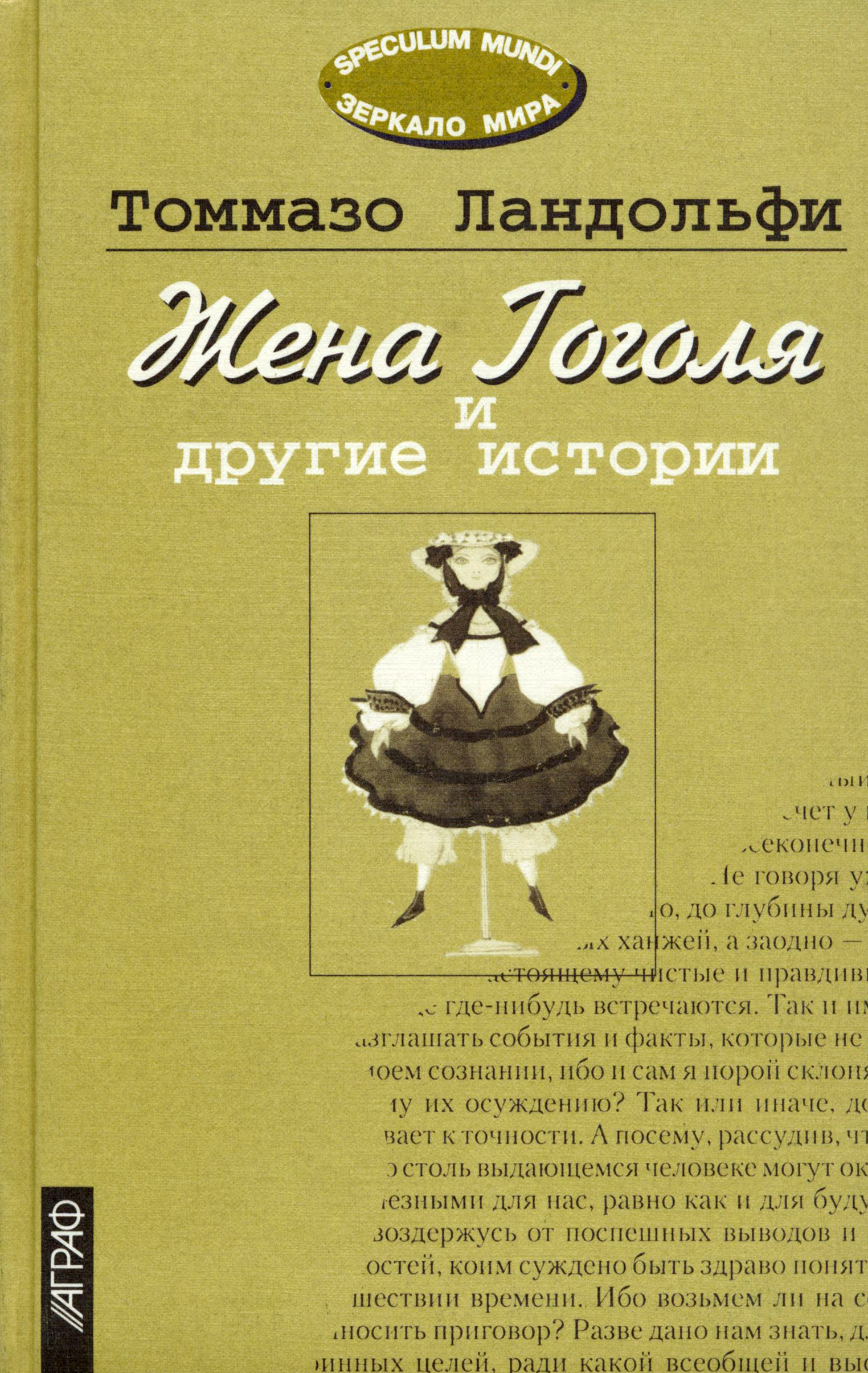 

Жена Гоголя и другие истории Избранное
